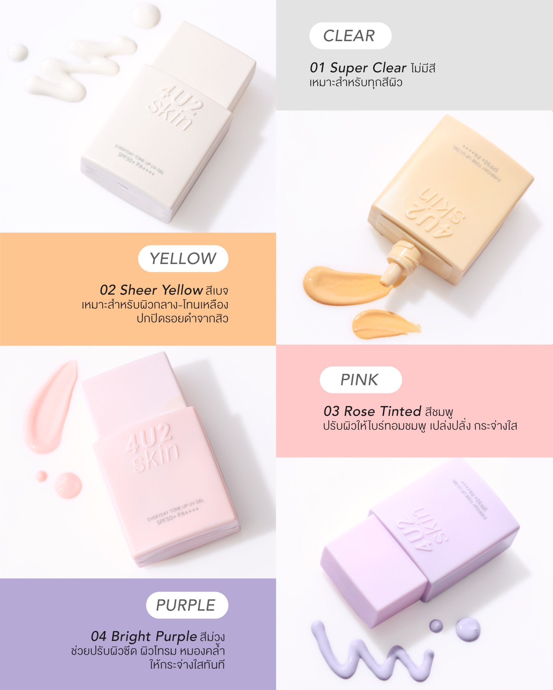 4U2 Skin Everyday Tone Up Uv Gel SPF50+ PA++++ 30g. (Sheer Yellow) - Image 5